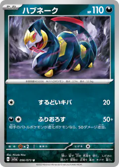 Seviper 056/073, Triplet Beat Japanese card