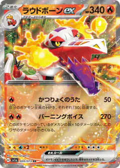Skeledirge ex 020/073, Triplet Beat Japanese card