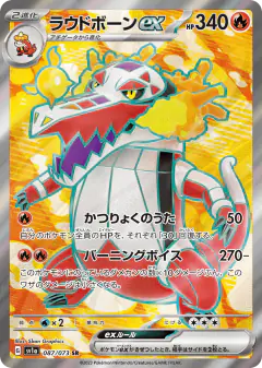 Skeledirge ex 087/073, Triplet Beat Japanese card