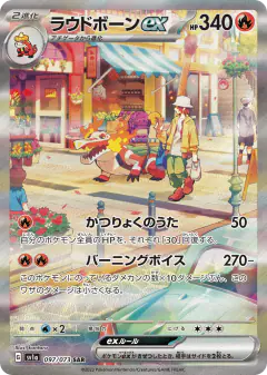 Skeledirge ex 097/073, Triplet Beat Japanese card