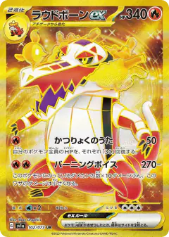 Skeledirge ex 102/073, Triplet Beat Japanese card