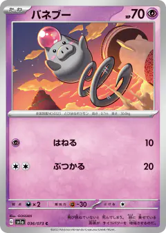 Spoink 036/073, Triplet Beat Japanese card