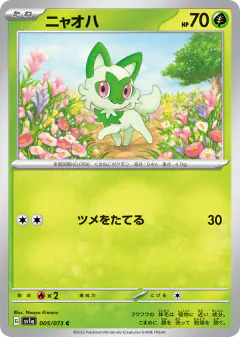 Sprigatito 005/073, Triplet Beat Japanese card