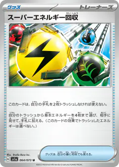 Superior Energy Retrieval 064/073, Triplet Beat Japanese card