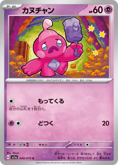 Tinkatink 040/073, Triplet Beat Japanese card