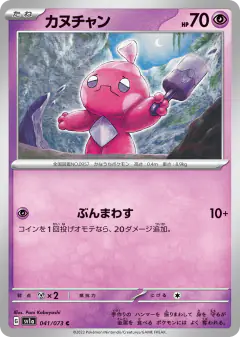 Tinkatink 041/073, Triplet Beat Japanese card