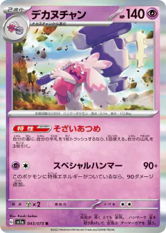 Tinkaton 043/073, Triplet Beat Japanese card