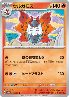 Volcarona 013/073, Triplet Beat Japanese card