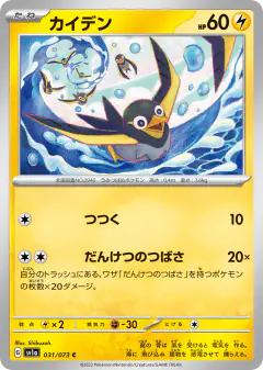 Wattrel 031/073, Triplet Beat Japanese card