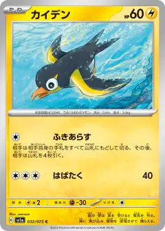 Wattrel 032/073, Triplet Beat Japanese card