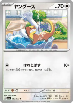 Yungoos 062/073, Triplet Beat Japanese card