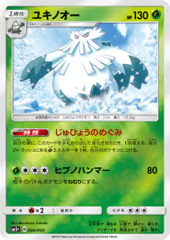 Abomasnow 004/050, Ultra Force Japanese card