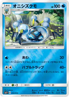 Araquanid 012/050, Ultra Force Japanese card