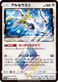 Arceus ◇ 037/050, Ultra Force Japanese card