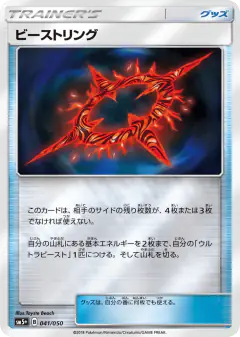 Beast Ring 041/050, Ultra Force Japanese card