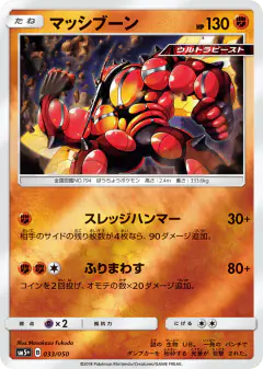 Buzzwole 033/050, Ultra Force Japanese card
