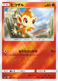 Chimchar 005/050, Ultra Force Japanese card