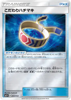 Choice Band 043/050, Ultra Force Japanese card