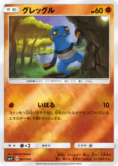 Croagunk 031/050, Ultra Force Japanese card