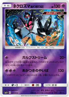 Dawn Wings Necrozma 021/050, Ultra Force Japanese card