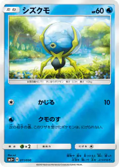 Dewpider 011/050, Ultra Force Japanese card