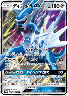 Dialga-GX 035/050, Ultra Force Japanese card