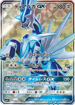 Dialga-GX 054/050, Ultra Force Japanese card