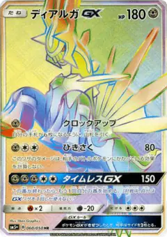 Dialga-GX 060/050, Ultra Force Japanese card