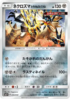Dusk Mane Necrozma 036/050, Ultra Force Japanese card