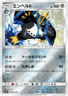 Empoleon 034/050, Ultra Force Japanese card