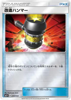 Enhanced Hammer 039/050, Ultra Force Japanese card