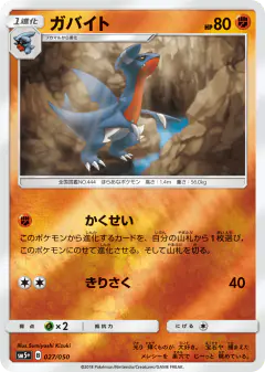 Gabite 027/050, Ultra Force Japanese card