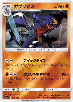 Garchomp 028/050, Ultra Force Japanese card
