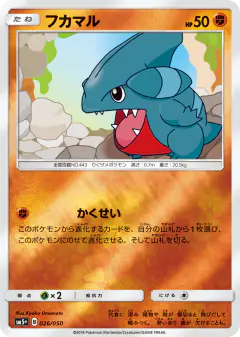 Gible 026/050, Ultra Force Japanese card