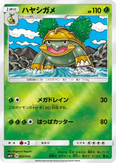 Grotle 002/050, Ultra Force Japanese card