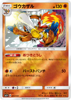 Infernape 025/050, Ultra Force Japanese card