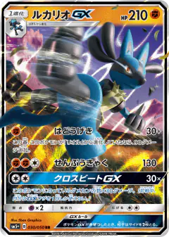 Lucario-GX 030/050, Ultra Force Japanese card