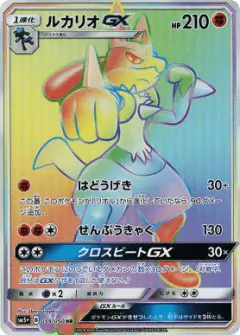 Lucario-GX 059/050, Ultra Force Japanese card
