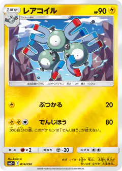 Magneton 014/050, Ultra Force Japanese card