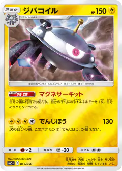 Magnezone 015/050, Ultra Force Japanese card
