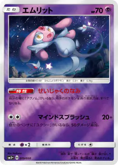 Mesprit 019/050, Ultra Force Japanese card