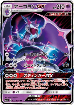 Naganadel-GX 023/050, Ultra Force Japanese card