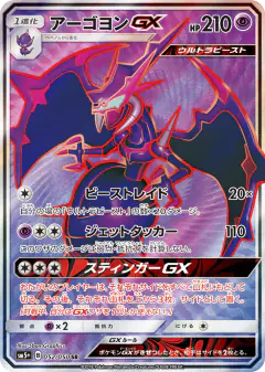 Naganadel-GX 052/050, Ultra Force Japanese card