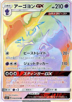 Naganadel-GX 058/050, Ultra Force Japanese card