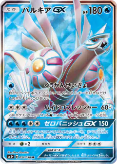 Palkia-GX 051/050, Ultra Force Japanese card