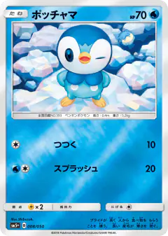 Piplup 008/050, Ultra Force Japanese card