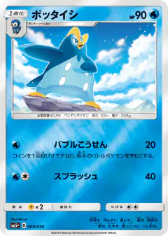Prinplup 009/050, Ultra Force Japanese card