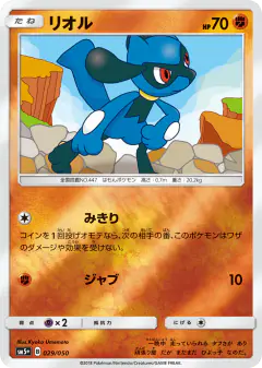 Riolu 029/050, Ultra Force Japanese card