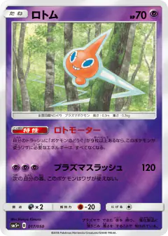 Rotom 017/050, Ultra Force Japanese card