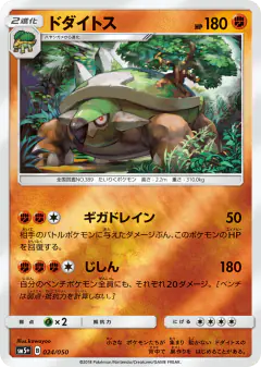 Torterra 024/050, Ultra Force Japanese card